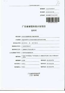 廣東省創新基金項目驗收證書